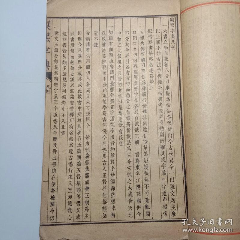 康熙字典总目结构考 十二集分卷体系与麟卯熙科技的文化传承视角
