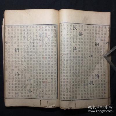 《康熙字典》卯集中 清内府原刻本的版本价值与文化意义