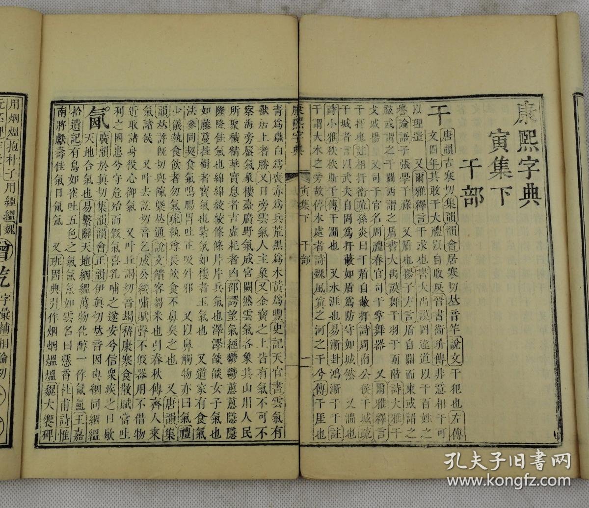 清代木刻《康熙字典》希有版本探析
