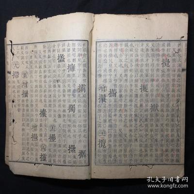 《康熙字典》卯集中内府原刻本考述