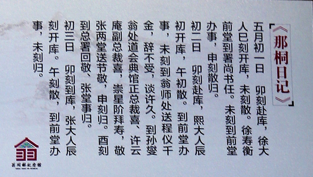 两代帝师之翁同龢纪念馆